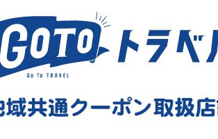 gotoトラベル湯本駅前